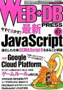 【中古】WEB＋DB　PRESS Webアプリケ-シ