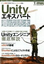 【中古】Unityエキスパ-ト養成読本 
