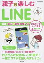 【中古】親子で楽しむLINE 安心+安全な使い方 /辰巳出版(ムック)