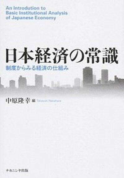 ◆◆◆おおむね良好な状態です。中古商品のため使用感等ある場合がございますが、品質には十分注意して発送いたします。 【毎日発送】 商品状態 著者名 中原隆幸 出版社名 ナカニシヤ出版 発売日 2014年05月 ISBN 9784779508349