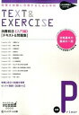 【中古】税理士試験に合格するための学校TEXT＆EXERCISE 消費税法《入門編》　平成28年 /ネットスク-ル/ネットスクール（単行本）