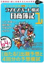 【中古】第140回試験6/14を完全予想!ラストスパ-ト模試日商簿記1級 /ネットスク-ル/ネットスクール(単行本)