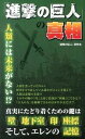 【中古】「進撃の巨人」の真相 /デ-タハウス/『進撃の巨人』研究会(新書)