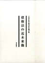 【中古】債権法の近未来像 下森定先生傘寿記念論文集 /酒井書店/小林一俊(単行本)