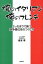 【中古】俺のイタリアン、俺のフレンチ ぶっちぎりで勝つ競争優位性のつくり方 /商業界/坂本孝(単行本(ソフトカバー)) 617円