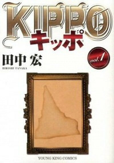 【中古】KIPPO 1 /少年画報社/田中宏（漫画家）（コミック）