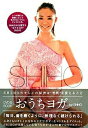 【中古】おうちヨガ SHIHO meets YOGA /C.A.T./SHIHO(単行本)