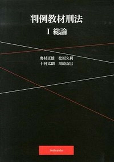 ◆◆◆非常にきれいな状態です。中古商品のため使用感等ある場合がございますが、品質には十分注意して発送いたします。 【毎日発送】 商品状態 著者名 奥村正雄、松原久利 出版社名 成文堂 発売日 2013年04月 ISBN 9784792319717