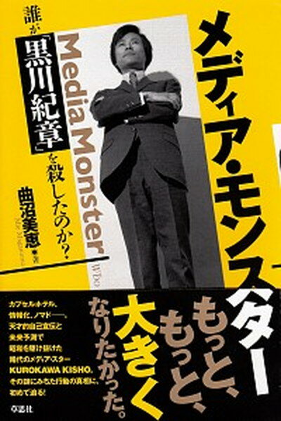 ◆◆◆カバーに日焼けがあります。小口に汚れがあります。迅速・丁寧な発送を心がけております。【毎日発送】 商品状態 著者名 曲沼美恵 出版社名 草思社 発売日 2015年04月 ISBN 9784794221193