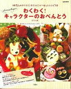 【中古】akinoichigoのわくわく!キャラクタ-のおべんとう /宝島社/稲熊由夏(大型本)