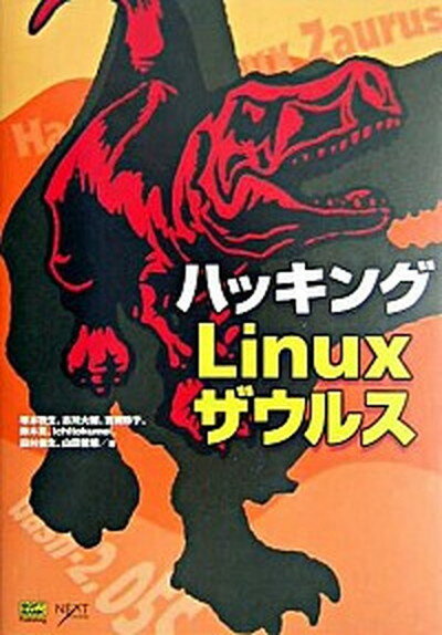 【中古】ハッキングLinuxザウルス /SB