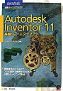 VALUE BOOKS㤨֡šAutodeskInventor11åȥ-˥󥰥֥å 3DCAD3߷פ뤿θ /SBꥨƥ/-ȥǥҡñܡˡפβǤʤ1,184ߤˤʤޤ