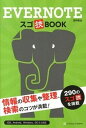 【中古】EVERNOTEスゴ技BOOK /SBクリエイティブ/田中拓也(テクニカルライタ-)(単行本)