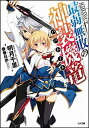 【中古】最弱無敗の神装機竜バハムート ライトノベル 1-16巻セット(文庫) 全巻セット