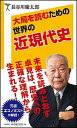 ◆◆◆非常にきれいな状態です。中古商品のため使用感等ある場合がございますが、品質には十分注意して発送いたします。 【毎日発送】 商品状態 著者名 長谷川慶太郎 出版社名 SBクリエイティブ 発売日 2014年11月25日 ISBN 9784797380811