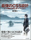 【中古】最強のCSS設計 チ-ム開発を成功に導くケ-ススタディ /SBクリエイティブ/堀口誠人(単行本)