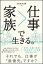 【中古】家族＞仕事で生きる。 /SBクリエイティブ/赤城夫婦（単行本）