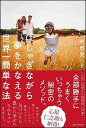 【中古】はしゃぎながら夢をかなえる世界一簡単な法 /SBクリエイティブ/本田晃一（単行本）