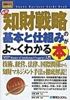 【中古】最新知財戦略の基本と仕組みがよ〜くわかる本 MIP（master　of　intellectua /秀和システム/鈴木公明（単行本）