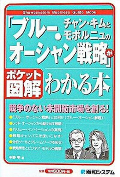 【中古】チャン・キムとモボルニュのブル-・オ-シャン