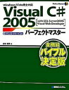 【中古】Visual C# 2005パ-フェクトマスタ- Windows Vista完全対応 With SQ /秀和システム/金城俊哉(単行本)
