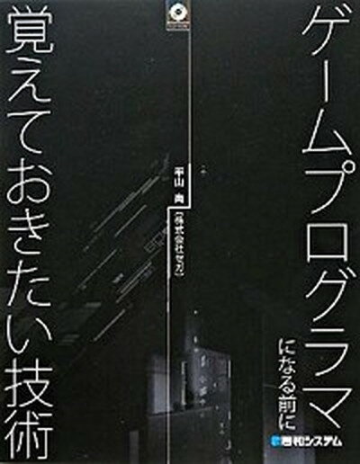 ◆◆◆ディスク有。非常にきれいな状態です。中古商品のため使用感等ある場合がございますが、品質には十分注意して発送いたします。 【毎日発送】 商品状態 著者名 平山尚 出版社名 秀和システム 発売日 2008年11月 ISBN 9784798021188