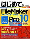 【中古】はじめてのFileMaker Pro 10 Windows Vista／XP ＆ Macint/秀和システム/ケイエス企画（単行本）