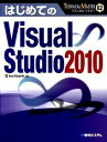 【中古】はじめてのVisual Studio 2010 /秀和システム/techbank．jp（単行本）