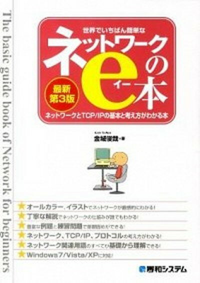 ◆◆◆おおむね良好な状態です。中古商品のため若干のスレ、日焼け、使用感等ある場合がございますが、品質には十分注意して発送いたします。 【毎日発送】 商品状態 著者名 金城俊哉 出版社名 秀和システム 発売日 2011年04月 ISBN 9784798028927