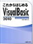 šۤ줫ϤVisualBasic2010 VisualBasic2010Express /¥ƥ/ߤñܡ