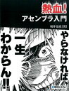 【中古】熱血!アセンブラ入門 /秀和システム/坂井弘亮(単行本)