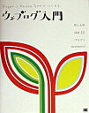 【中古】ウェブログ入門 BloggerとMovable Typeではじめる /翔泳社/田口和裕(単行本)