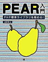 ◆◆◆ディスク有。おおむね良好な状態です。中古商品のため若干のスレ、日焼け、使用感等ある場合がございますが、品質には十分注意して発送いたします。 【毎日発送】 商品状態 著者名 山田祥寛 出版社名 翔泳社 発売日 2005年09月 ISBN 9784798109596