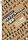 【中古】ウェブアニメ-ション大百科 GIFアニメからFlashまで /翔泳社/ばるぼら(単行本)