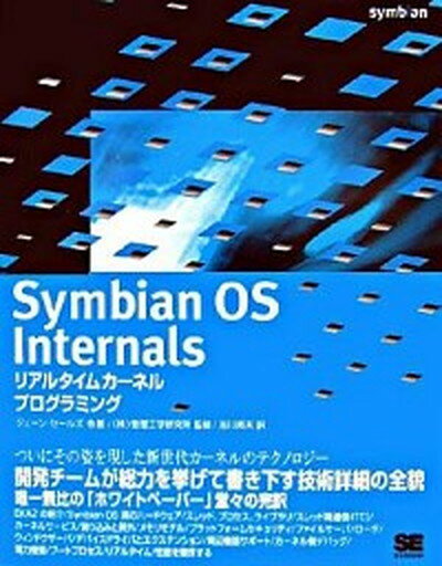 【中古】Symbian　OS　internals リアルタイムカ-ネルプログラミング /翔泳社/ジェ-ン・セ-ルズ（大型本）