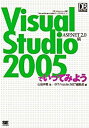 【中古】Visual Studio 2005でいってみよう ASP．NET 2．0編 /翔泳社/山田祥寛（単行本（ソフトカバー））