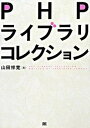 ◆◆◆おおむね良好な状態です。中古商品のため若干のスレ、日焼け、使用感等ある場合がございますが、品質には十分注意して発送いたします。 【毎日発送】 商品状態 著者名 山田祥寛 出版社名 翔泳社 発売日 2008年01月 ISBN 9784798114958