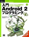 【中古】入門Android 2プログラミング Google Androidの開発者が知っておくべ /翔泳社/マ-ク・マ-フィ(大型本)