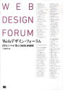 【中古】Webデザイン・フォ-ラム 10人のプロが教える原則と経験則 /翔泳社/SE編集部(大型本)