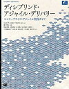 【中古】ディシプリンド・アジャイル・デリバリ- エンタ-プライズ・アジャイル実践ガイド /翔泳社/スコット・W.アンブラ-(大型本)