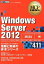 šWindowsServer2012 ޥեǧʳؽ ֹ70-411 /Ʊ˼/ǥեȥ-˥󥰡ñܡʥեȥСˡ