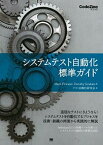 【中古】システムテスト自動化標準ガイド /翔泳社/マ-ク・フュ-スタ-（単行本（ソフトカバー））