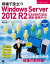 windows server 2012 r2 essentialsβ