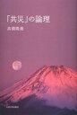 ◆◆◆非常にきれいな状態です。中古商品のため使用感等ある場合がございますが、品質には十分注意して発送いたします。 【毎日発送】 商品状態 著者名 高橋隆雄 出版社名 九州大学出版会 発売日 2013年04月 ISBN 9784798500966