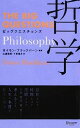 ビッグクエスチョンズ哲学 /ディスカヴァ-・トゥエンティワン/サイモン・ブラックバ-ン（単行本）