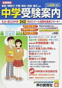 【中古】中学受験案内 首都圏版 平成29年度用 /声の教育社(単行本)