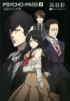 【中古】PSYCHO-PASS 0 /マッグガ-デン/高羽彩（単行本（ソフトカバー））