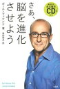 【中古】さあ、脳を進化させよう /宝島社/ポ-ル・マッケンナ(単行本)