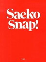 【中古】Saeko　Snap！ /宝島社/紗栄子（単行本）