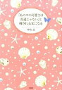 【中古】「あのコの可愛さは普通じゃない」と噂される女になる /宝島社/神崎恵(単行本)
